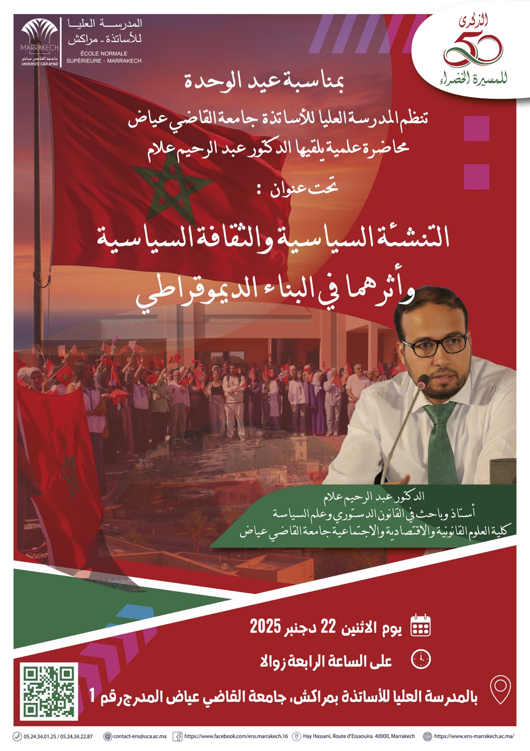 محاضرة علمية : "التنشئة السياسية والثقافة السياسية وأثرهما في البناء الديموقراطي".