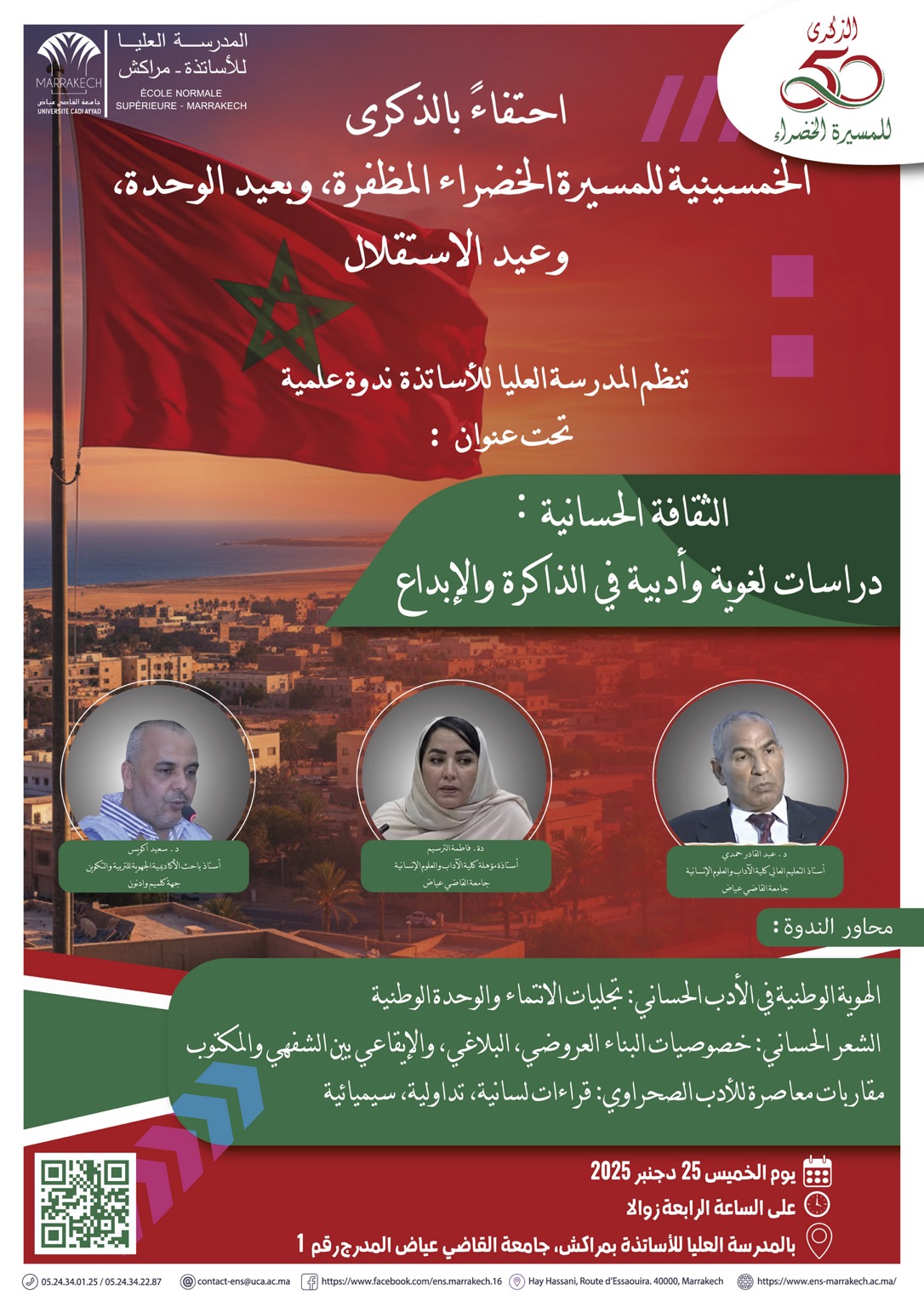 ندوة علمية: "الثقافة الحسانية : دراسات لغوية وأدبية في الذاكرة والإبداع"