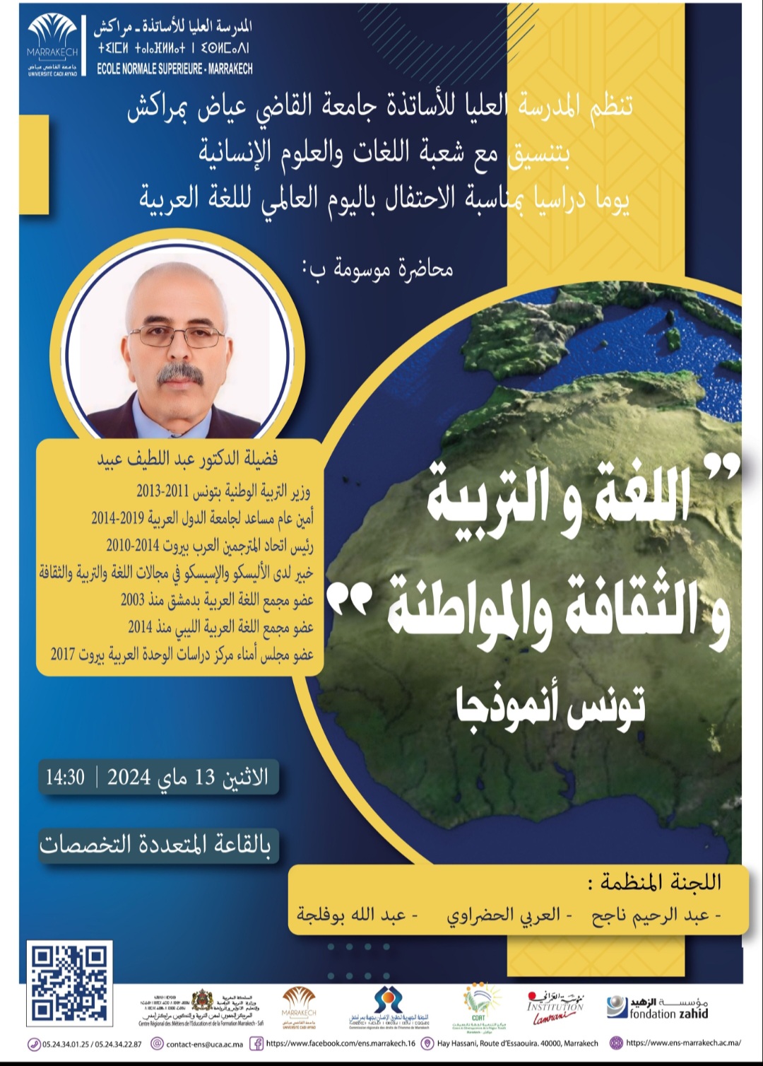 محاضرة موسومة ب: اللغة و الثقافة و المواطنة
