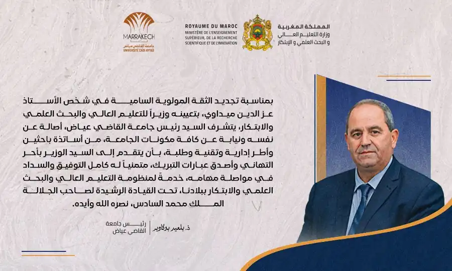 تهنئة جامعة القاضي عياض للأستاذ عز الدين الميداوي بمناسبة تجديد الثقة المولوية السامية وتعيينه وزيراً للتعليم العالي والبحث العلمي والابتكار