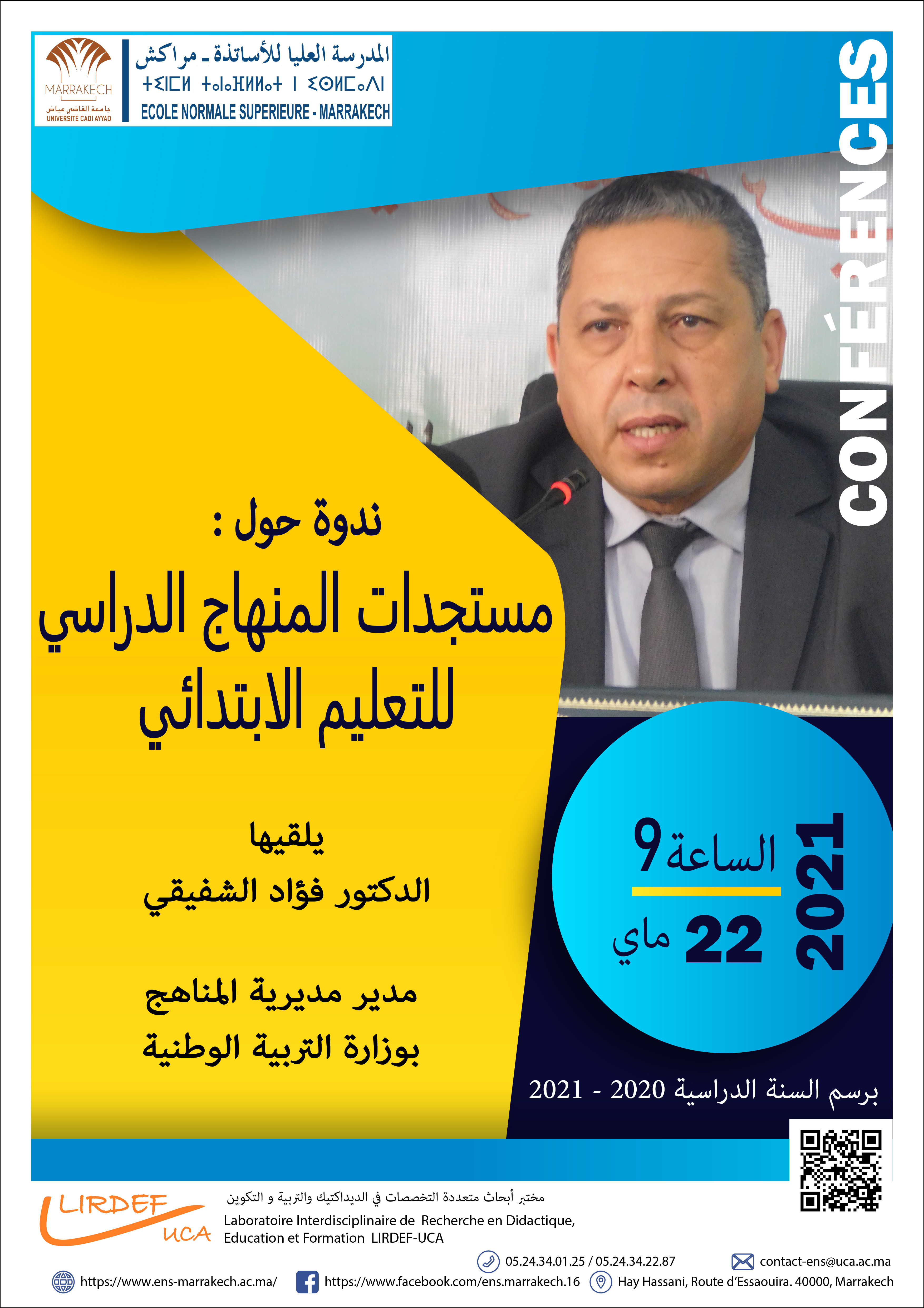 مستجدات المنهاج الدراسي للتعليم الإبتدائي