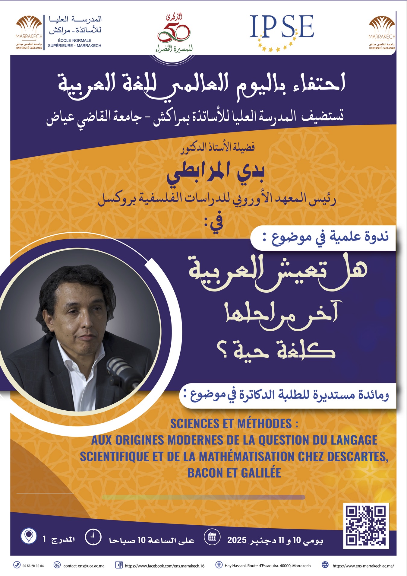 ندوة علمية في موضوع: هل تعيش العربية آخر مراحلها كلغة حيّة ؟